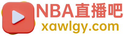 NBA直播吧